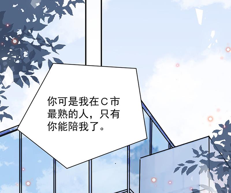 《盛世甜爱易少的小萌妻》第65话 这就是你的目的？ 第9页