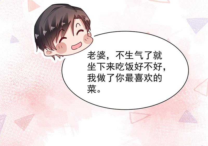 《盛世甜爱易少的小萌妻》第67话 看你还敢不敢 第12页