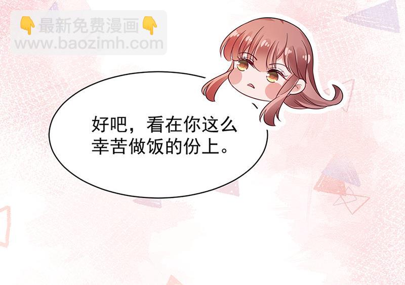 《盛世甜爱易少的小萌妻》第67话 看你还敢不敢 第13页