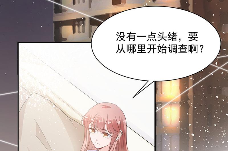 《盛世甜爱易少的小萌妻》第67话 看你还敢不敢 第18页
