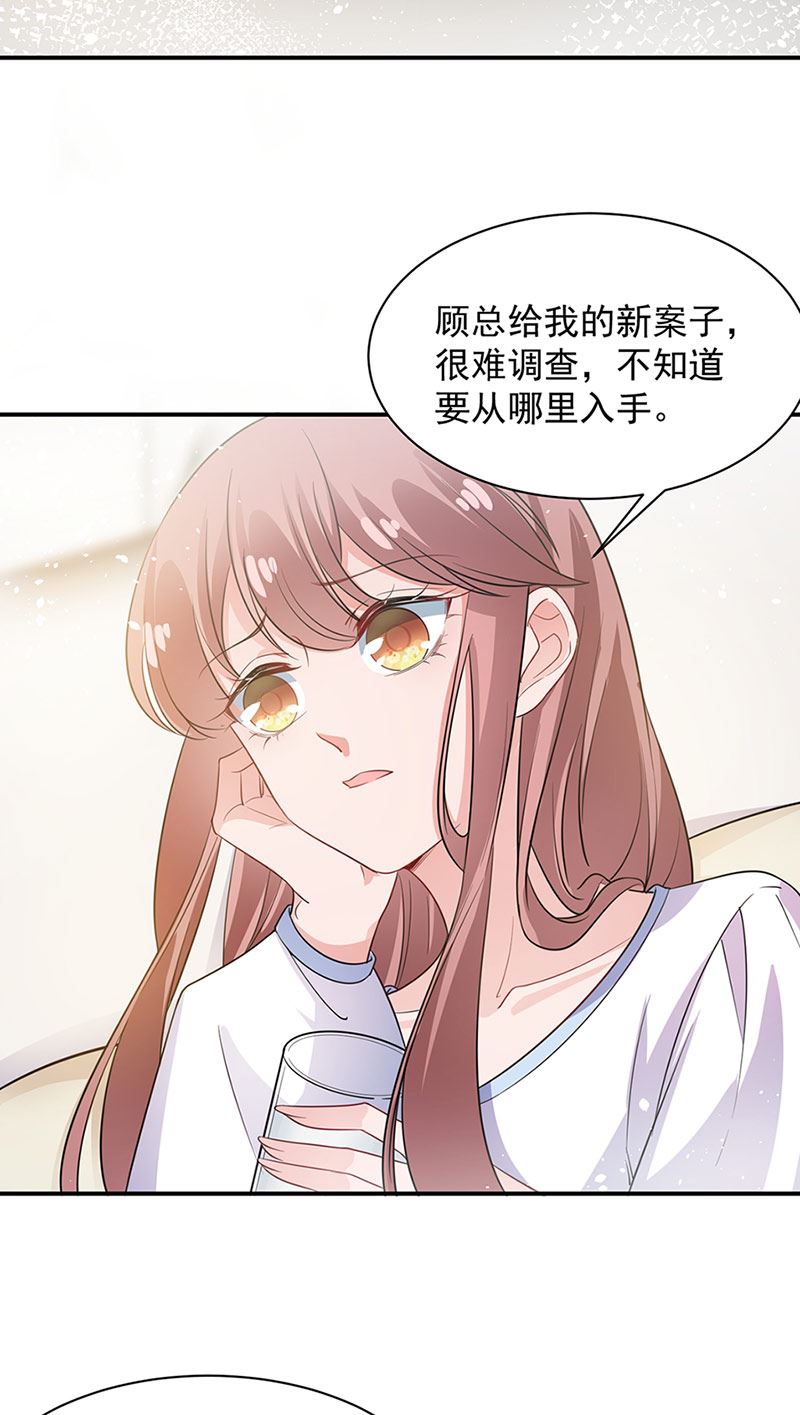 《盛世甜爱易少的小萌妻》第67话 看你还敢不敢 第24页