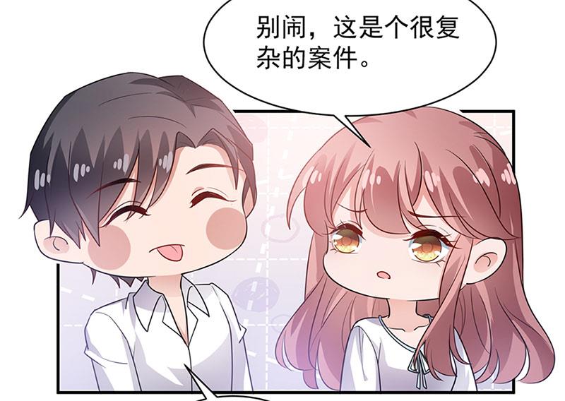 《盛世甜爱易少的小萌妻》第67话 看你还敢不敢 第27页