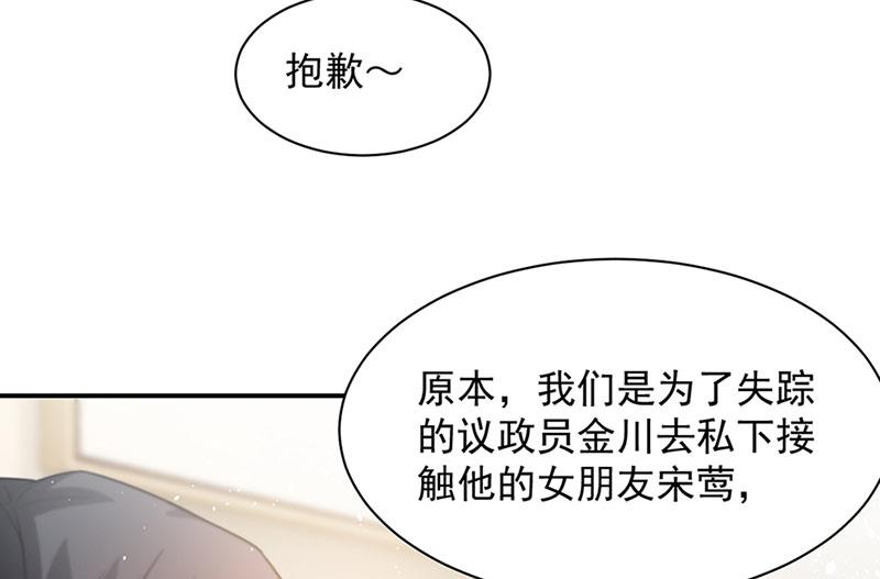 《盛世甜爱易少的小萌妻》第67话 看你还敢不敢 第28页