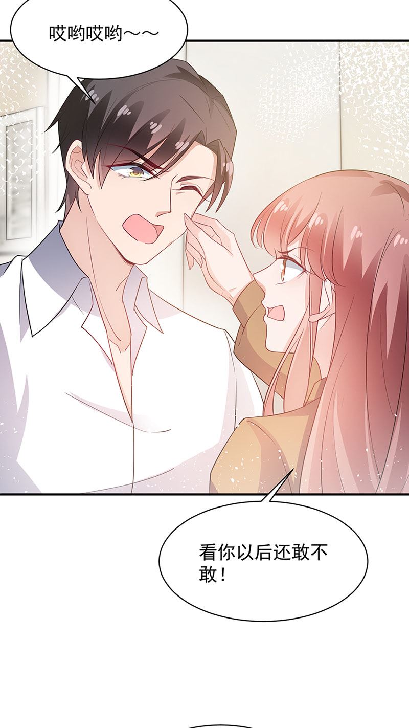 《盛世甜爱易少的小萌妻》第67话 看你还敢不敢 第2页