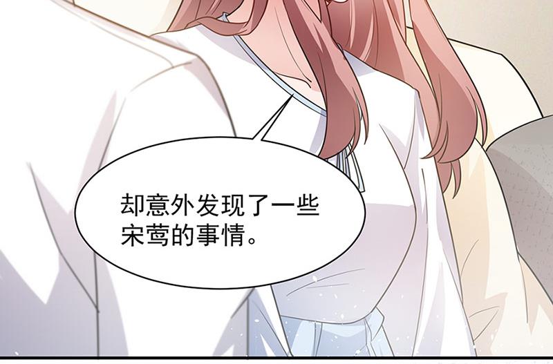 《盛世甜爱易少的小萌妻》第67话 看你还敢不敢 第30页