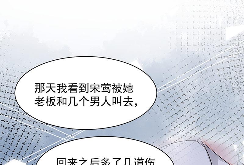 《盛世甜爱易少的小萌妻》第67话 看你还敢不敢 第31页