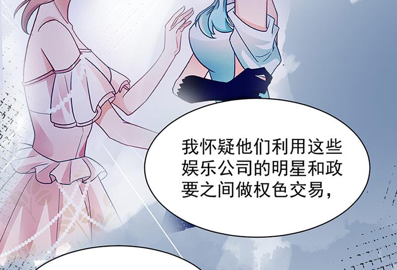 《盛世甜爱易少的小萌妻》第67话 看你还敢不敢 第33页