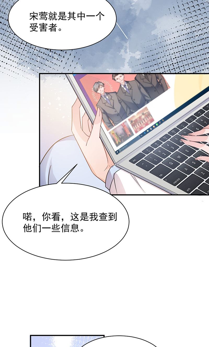 《盛世甜爱易少的小萌妻》第67话 看你还敢不敢 第34页
