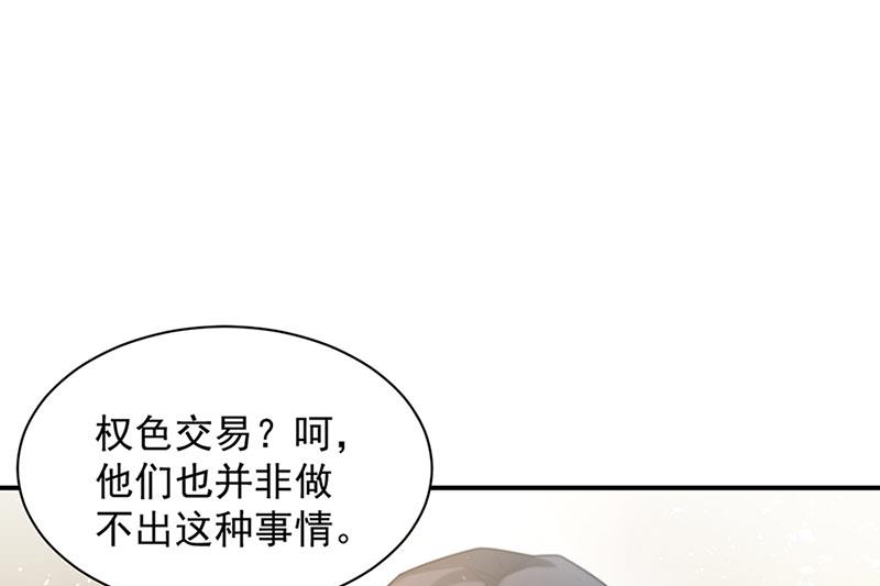 《盛世甜爱易少的小萌妻》第67话 看你还敢不敢 第38页