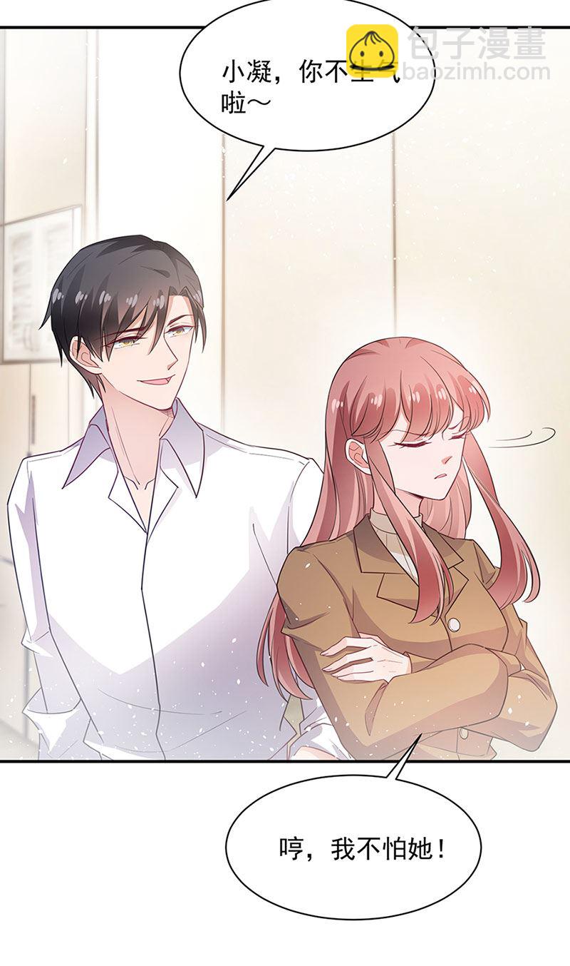《盛世甜爱易少的小萌妻》第67话 看你还敢不敢 第3页
