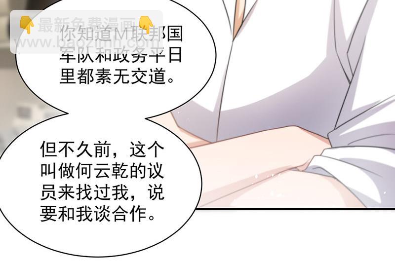 《盛世甜爱易少的小萌妻》第67话 看你还敢不敢 第40页