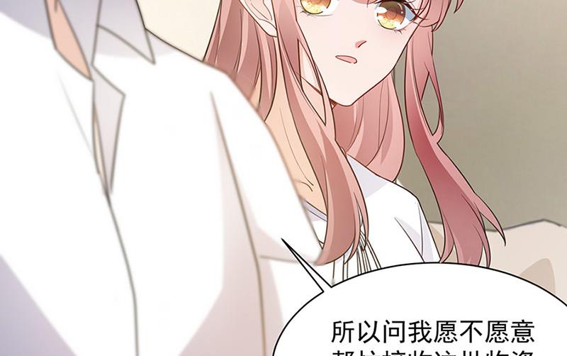 《盛世甜爱易少的小萌妻》第67话 看你还敢不敢 第42页