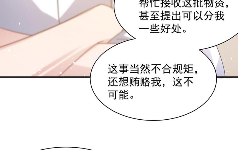 《盛世甜爱易少的小萌妻》第67话 看你还敢不敢 第43页
