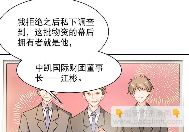 《盛世甜爱易少的小萌妻》第67话 看你还敢不敢 第44页