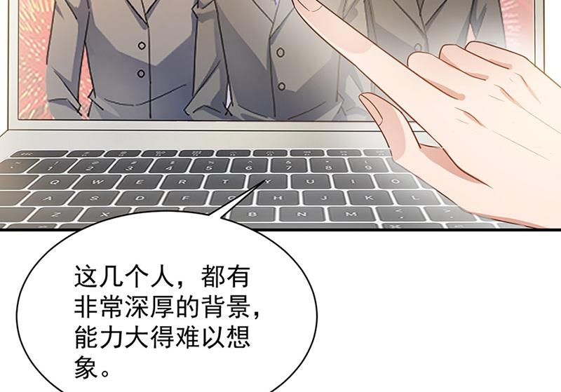 《盛世甜爱易少的小萌妻》第67话 看你还敢不敢 第45页