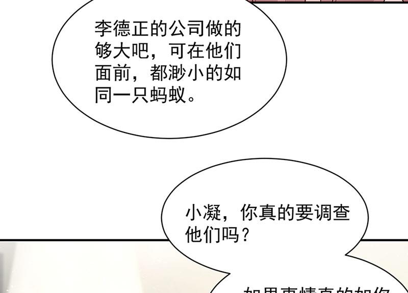 《盛世甜爱易少的小萌妻》第67话 看你还敢不敢 第47页