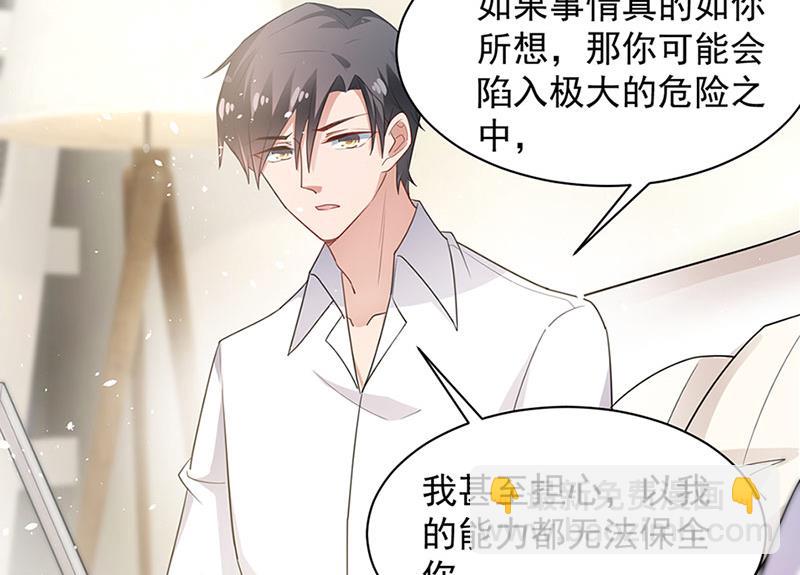 《盛世甜爱易少的小萌妻》第67话 看你还敢不敢 第48页
