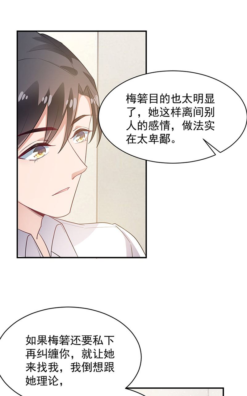 《盛世甜爱易少的小萌妻》第67话 看你还敢不敢 第4页