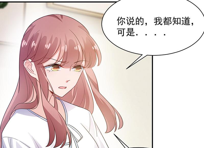 《盛世甜爱易少的小萌妻》第67话 看你还敢不敢 第50页