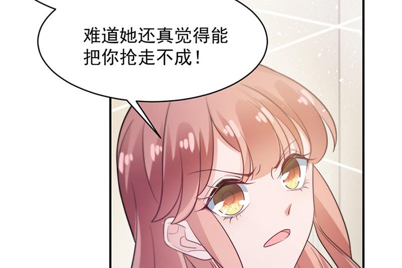 《盛世甜爱易少的小萌妻》第67话 看你还敢不敢 第5页