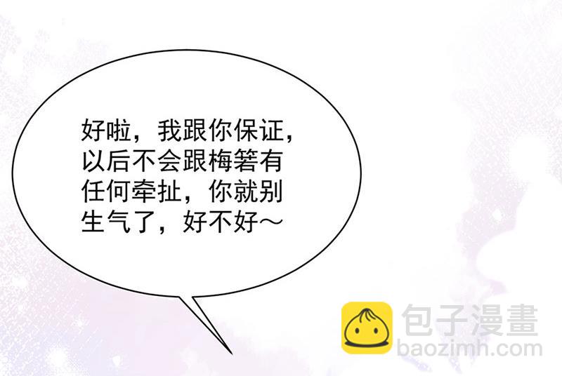 《盛世甜爱易少的小萌妻》第67话 看你还敢不敢 第7页