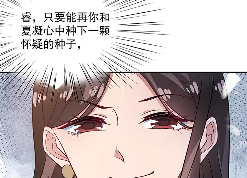 《盛世甜爱易少的小萌妻》第66话 怀疑的种子 第14页