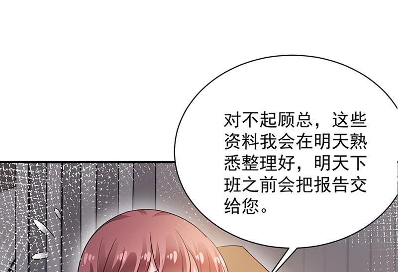 《盛世甜爱易少的小萌妻》第66话 怀疑的种子 第26页