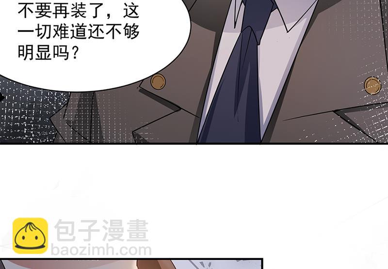 《盛世甜爱易少的小萌妻》第66话 怀疑的种子 第5页