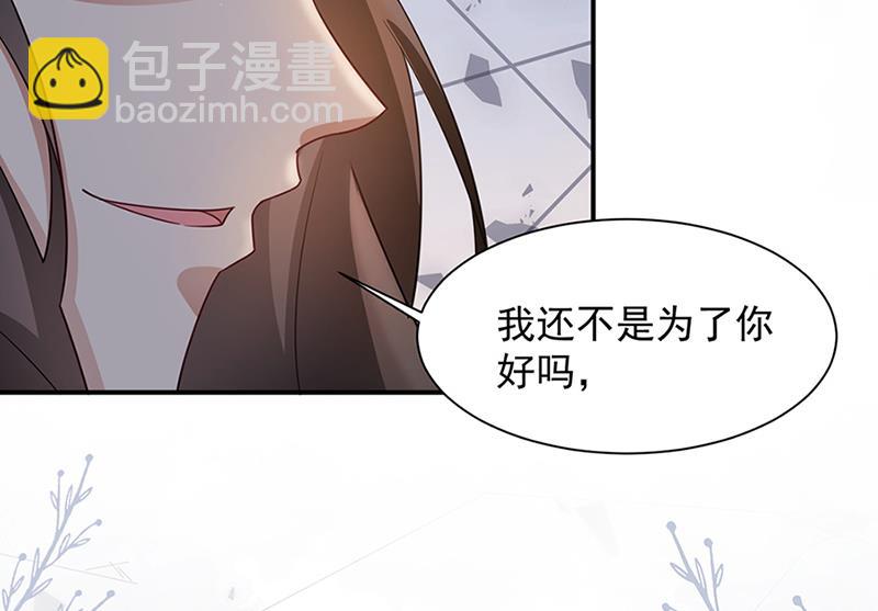 《盛世甜爱易少的小萌妻》第66话 怀疑的种子 第6页