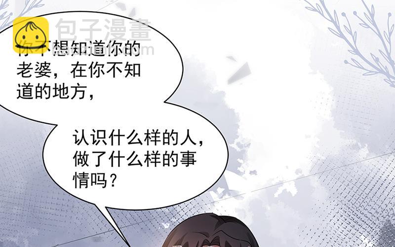 《盛世甜爱易少的小萌妻》第66话 怀疑的种子 第7页