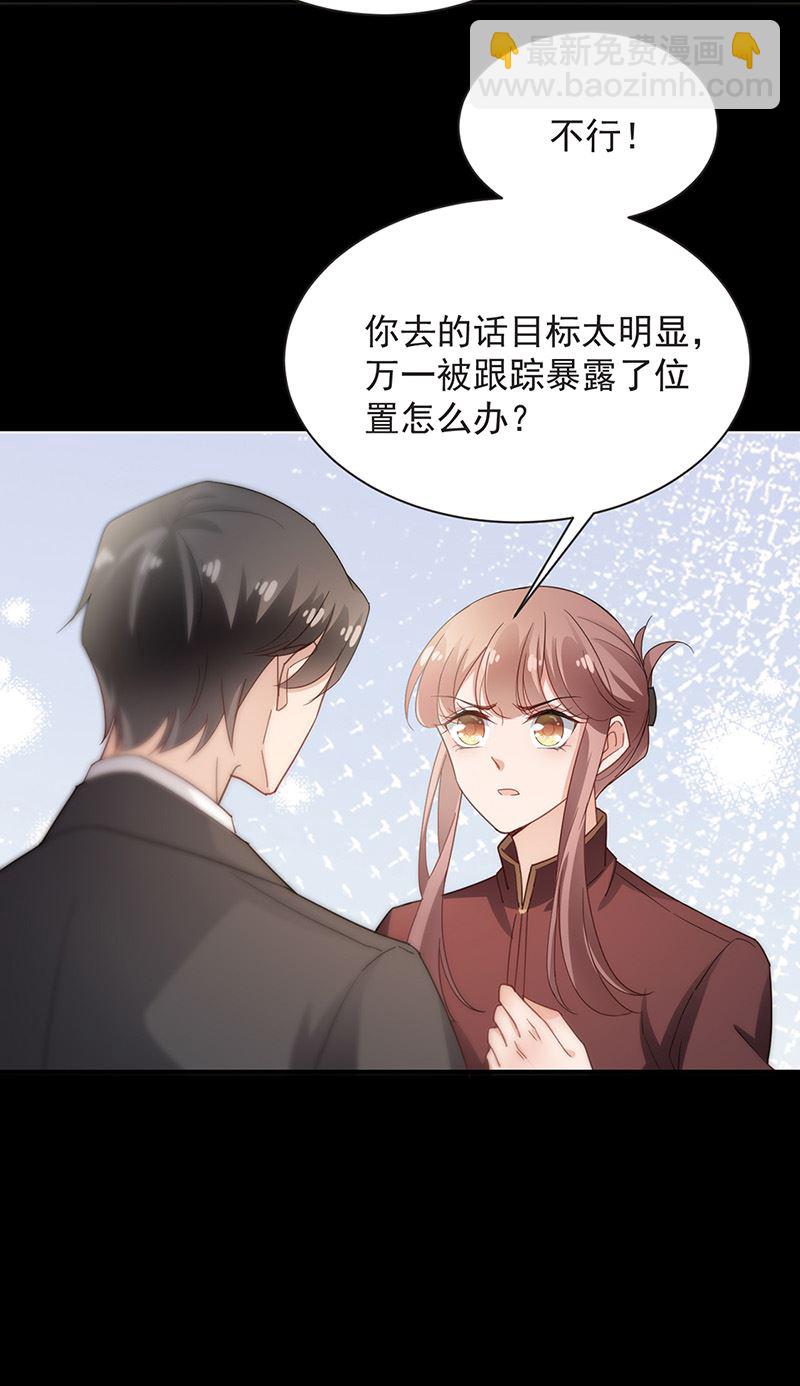 《盛世甜爱易少的小萌妻》第72话 寻找金川 第10页