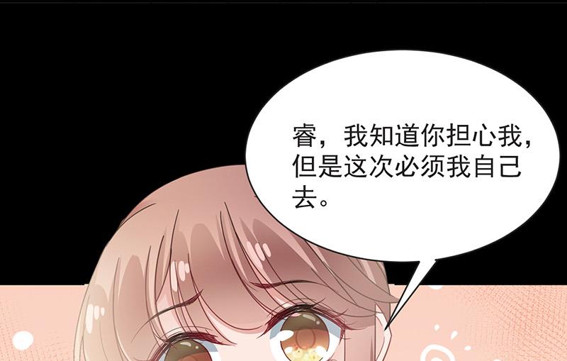 《盛世甜爱易少的小萌妻》第72话 寻找金川 第17页