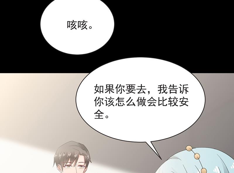 《盛世甜爱易少的小萌妻》第72话 寻找金川 第21页