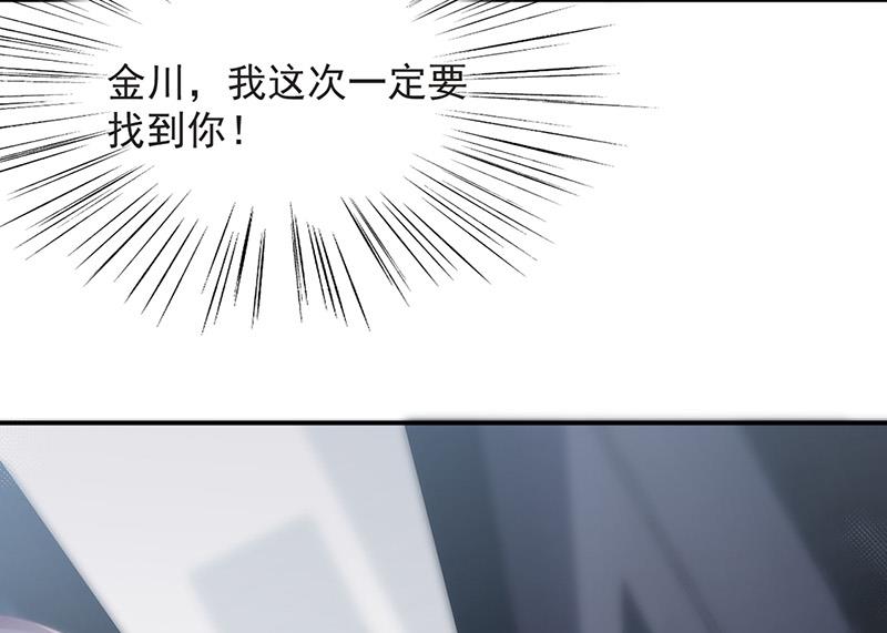 《盛世甜爱易少的小萌妻》第72话 寻找金川 第26页