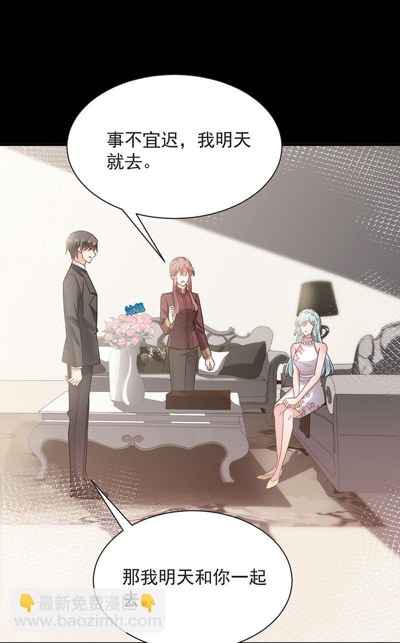 《盛世甜爱易少的小萌妻》第72话 寻找金川 第9页