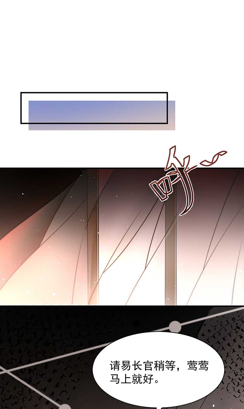 《盛世甜爱易少的小萌妻》第69话 你要找金川？ 第11页