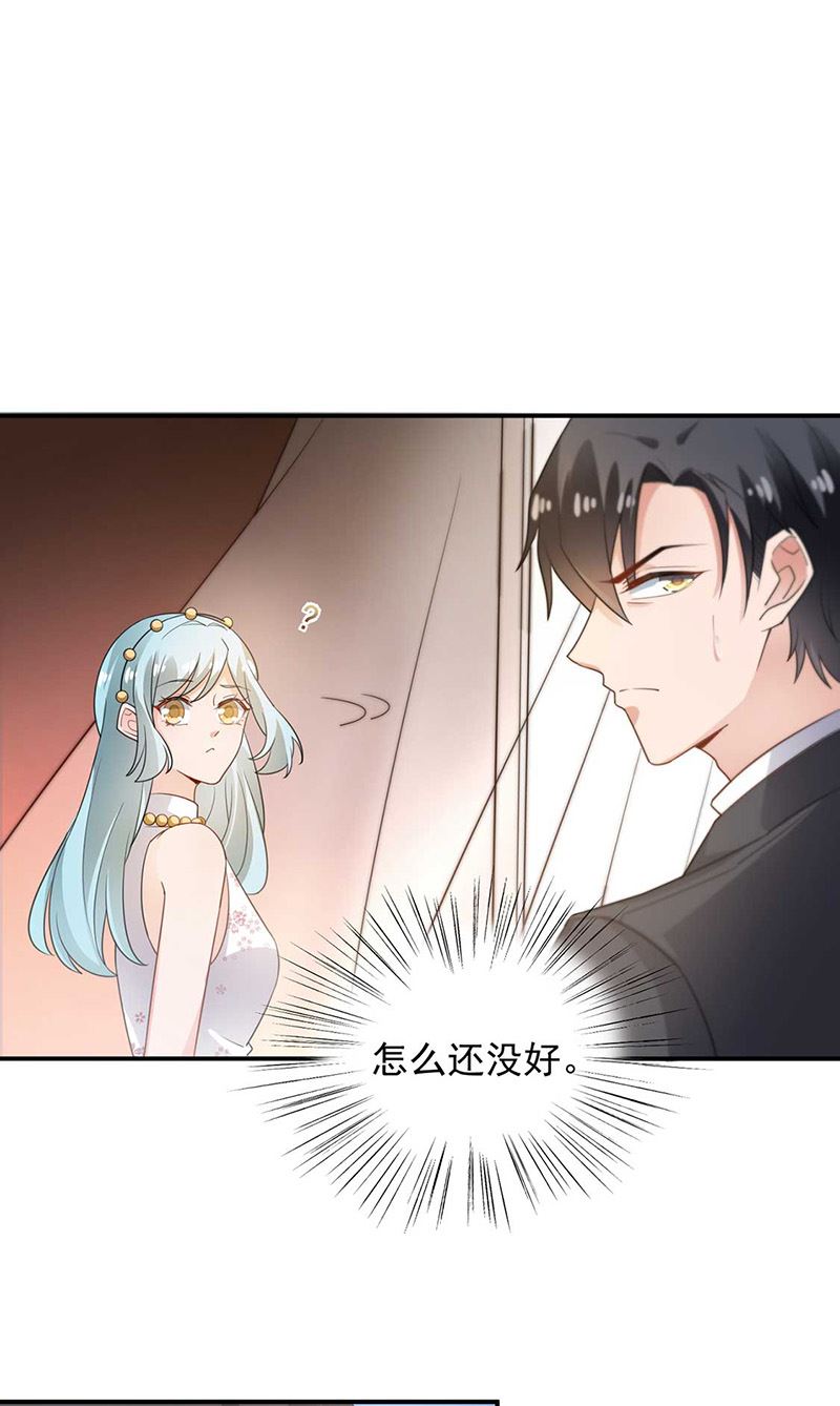 《盛世甜爱易少的小萌妻》第69话 你要找金川？ 第16页