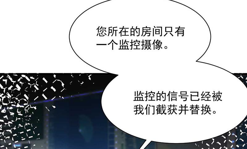 《盛世甜爱易少的小萌妻》第69话 你要找金川？ 第19页