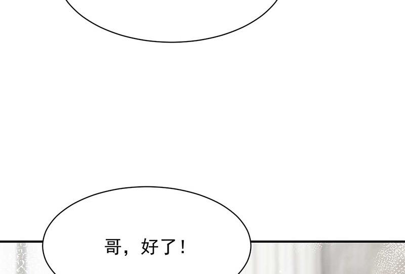《盛世甜爱易少的小萌妻》第69话 你要找金川？ 第31页