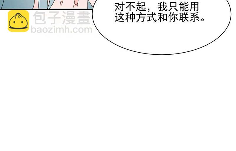 《盛世甜爱易少的小萌妻》第69话 你要找金川？ 第47页