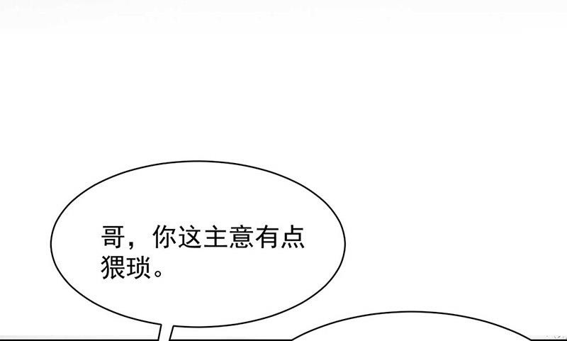 《盛世甜爱易少的小萌妻》第69话 你要找金川？ 第7页