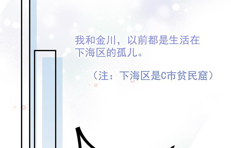 《盛世甜爱易少的小萌妻》第70话 宋莺和金川 第15页