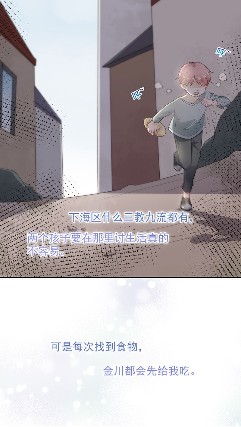 《盛世甜爱易少的小萌妻》第70话 宋莺和金川 第17页