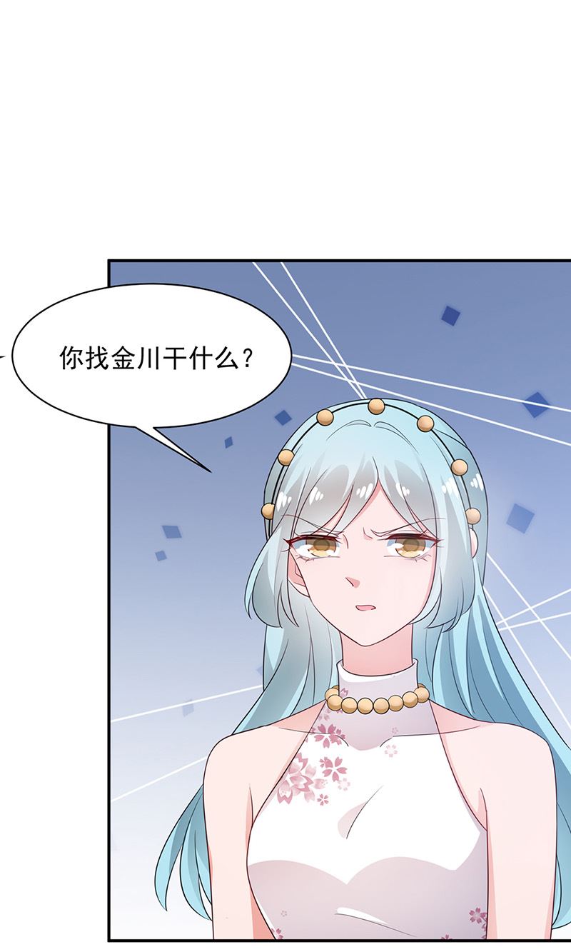 《盛世甜爱易少的小萌妻》第70话 宋莺和金川 第1页