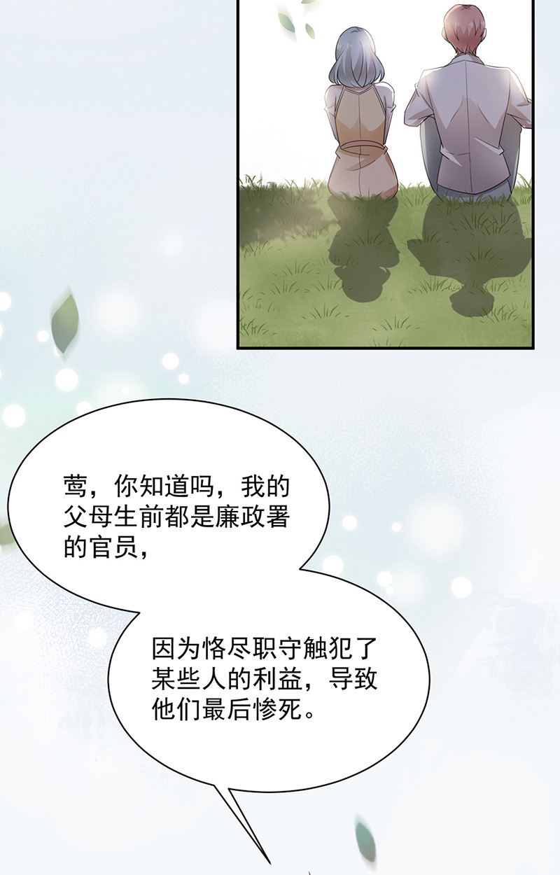 《盛世甜爱易少的小萌妻》第70话 宋莺和金川 第22页