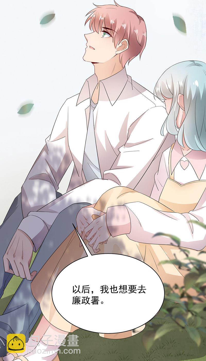 《盛世甜爱易少的小萌妻》第70话 宋莺和金川 第23页