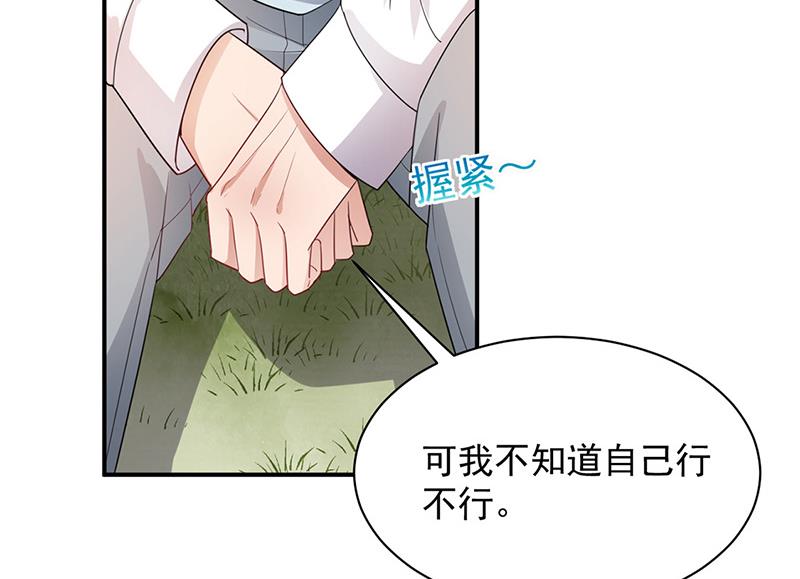 《盛世甜爱易少的小萌妻》第70话 宋莺和金川 第27页