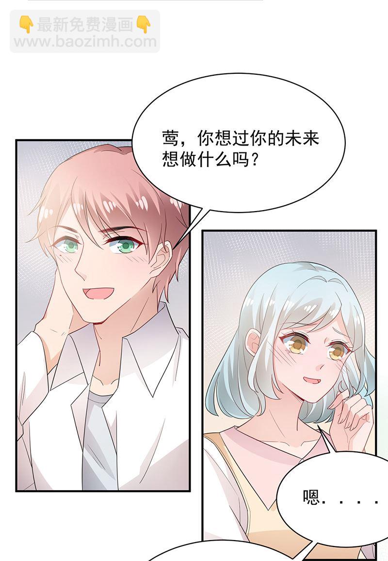 《盛世甜爱易少的小萌妻》第70话 宋莺和金川 第29页
