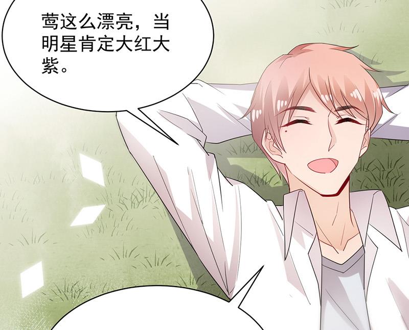 《盛世甜爱易少的小萌妻》第70话 宋莺和金川 第31页