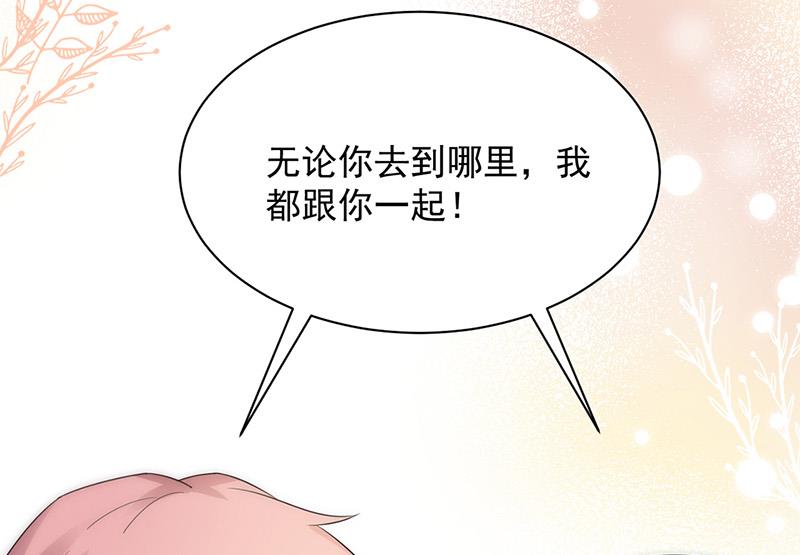 《盛世甜爱易少的小萌妻》第70话 宋莺和金川 第39页
